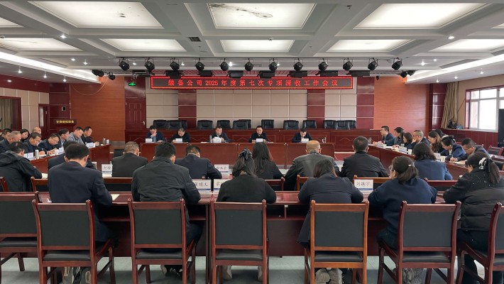 裝備公司召開專項清收工作推進(jìn)會